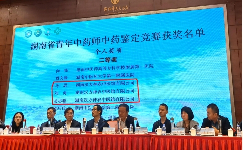 神農(nóng)中醫(yī)館中藥師榮獲“湖南省青年中藥師中藥鑒定比賽”二等獎(jiǎng)！
