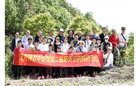 尋本草真源 探中藥奧秘——漢方神農(nóng)中醫(yī)館開展第二屆野外識藥辨藥活動！
