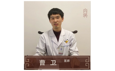 曹衛(wèi)-中醫(yī)內科