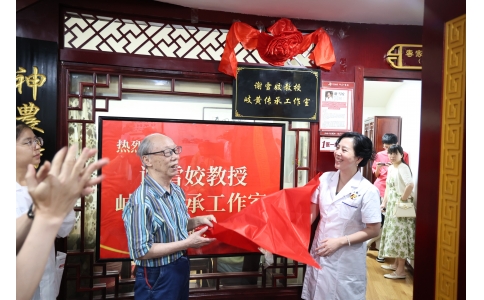 岐黃傳承譜新篇——熱烈祝賀謝雪姣教授岐黃傳承工作室落戶漢方神農(nóng)中醫(yī)館！