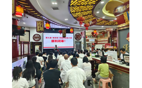 “妙手競(jìng)鋒芒，岐黃綻華光”——第九屆“神農(nóng)杯”中醫(yī)藥技能大賽圓滿收官！