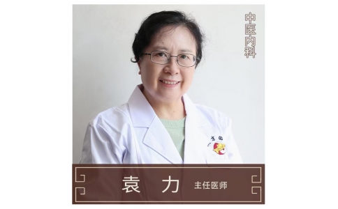 “守正創(chuàng)新四十載 仁心濟(jì)世護(hù)健康！” ——新延請內(nèi)分泌專家袁力主任9月6日起來神農(nóng)店坐診！