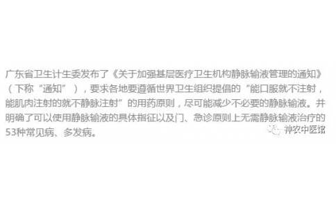 這53種病根本不需要輸液，衛(wèi)計委曝完整名單