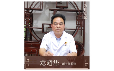 株洲市首屆名中醫(yī)，中醫(yī)內科專家龍超華醫(yī)生10月12日來館坐診！