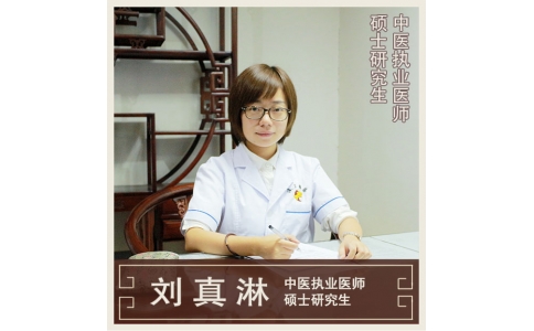 劉真淋：一位80后“老中醫(yī)”！