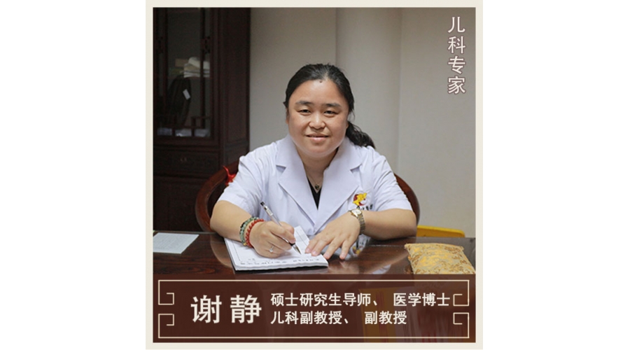 謝靜-兒科專(zhuān)家-副教授、副主任
